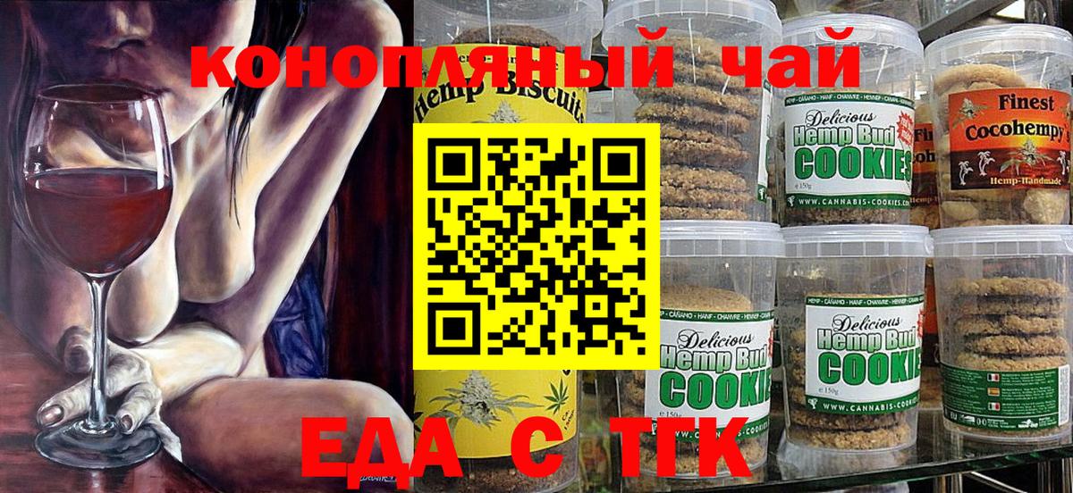 Еда ТГК конопля  Вход с VPN  Жуковский 