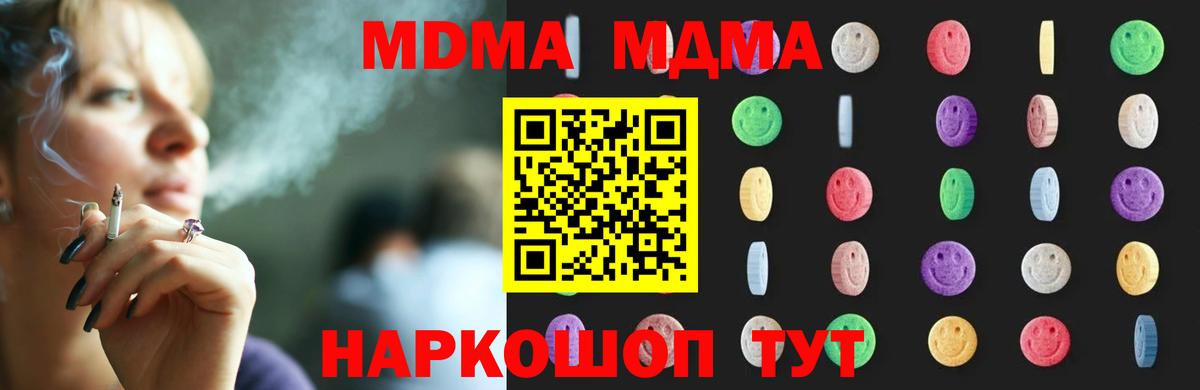 MDMA кристаллы  MDMA  Вход с VPN  Жуковский  MDMA crystal 