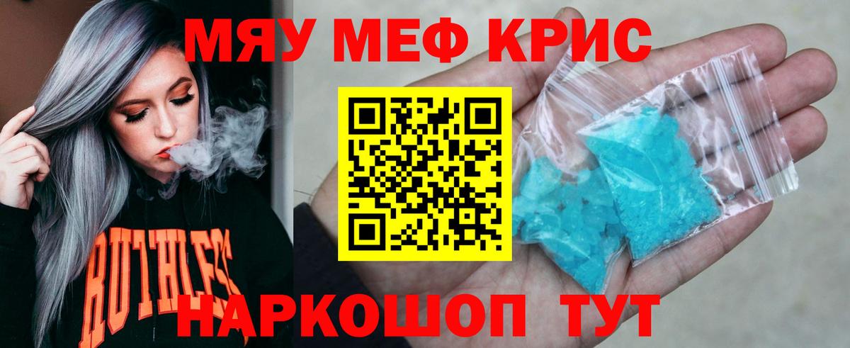 МЯУ-МЯУ  Вход с VPN  Жуковский  Меф мука  Мефедрон VHQ 