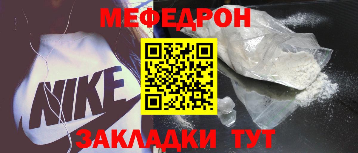 Меф  Жуковский