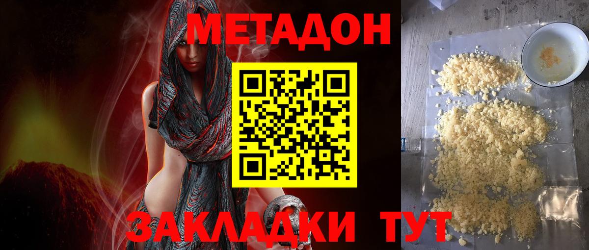 Метадон methadone  Вход с VPN  Жуковский  МЕТАДОН мёд 